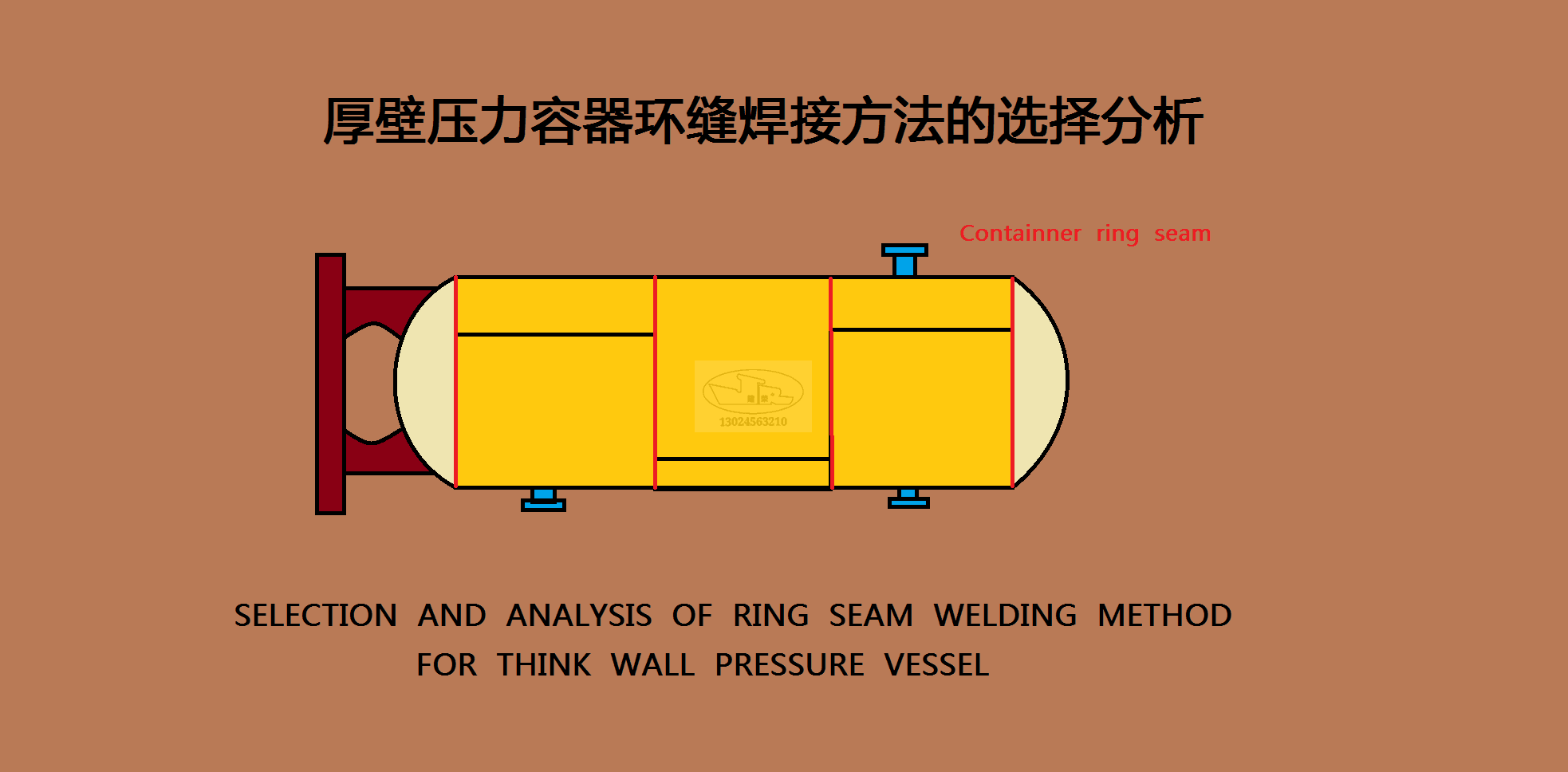 贵州压力容器中焊缝的标注与对接