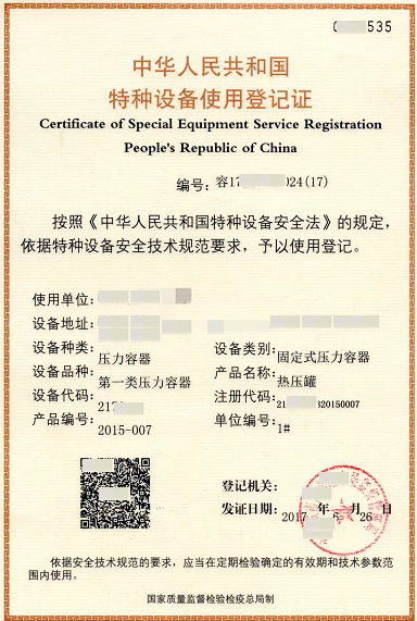 贵州压力容器使用登记证办理